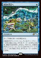 Into the Flood Maw