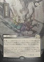 Prismatic Ending