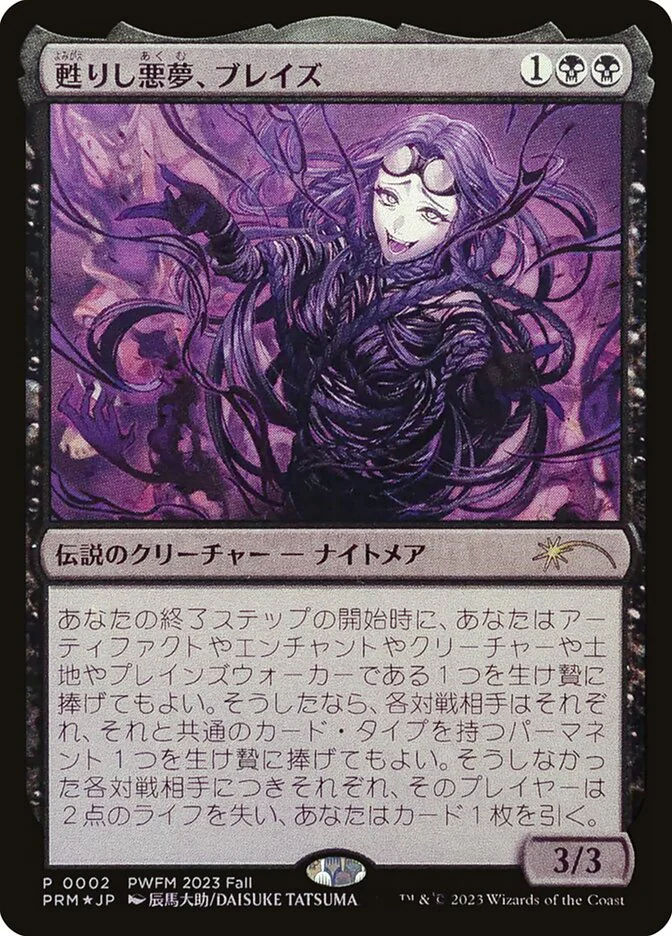 Braids, Arisen Nightmare