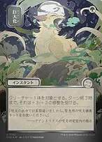 Giant Growth