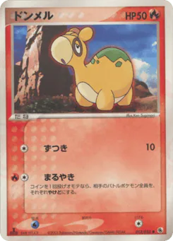 Numel (ドンメル)