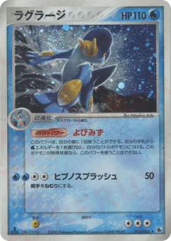 Swampert (ラグラージ)
