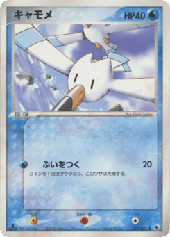 Wingull (キャモメ)
