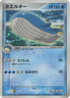 Wailord (ホエルオー)