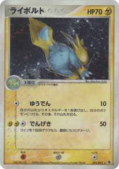 Manectric (ライボルト)