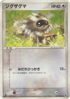 Zigzagoon (ジグザグマ)