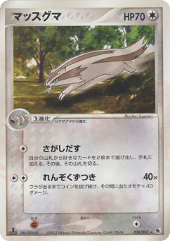 Linoone (マッスグマ)