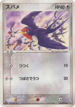 Taillow (スバメ)