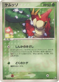 Wurmple (ケムッソ)
