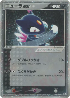 Sneasel ex (ニューラex)
