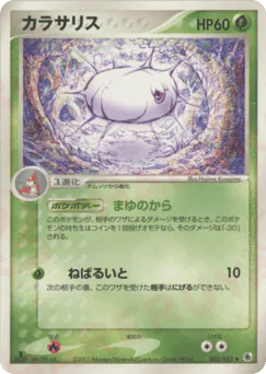 Silcoon (カラサリス)