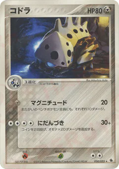 Lairon (コドラ)