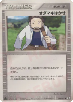 Professor Birch (オダマキはかせ)