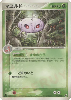 Cascoon (マユルド)