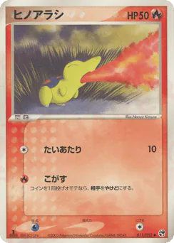 Cyndaquil (ヒノアラシ)