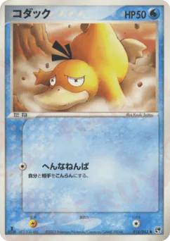 Psyduck (コダック)