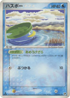 Lotad (ハスボー)