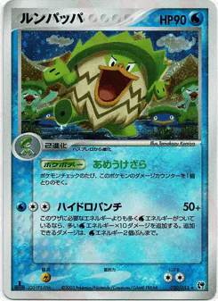Ludicolo (ルンパッパ)