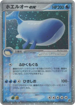 Wailord ex (ホエルオーex)