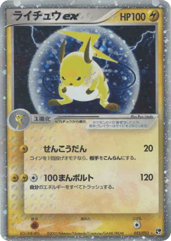 Raichu ex (ライチュウex)