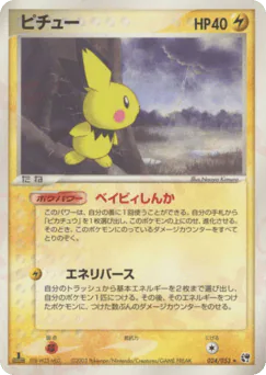 Pichu (ピチュー)
