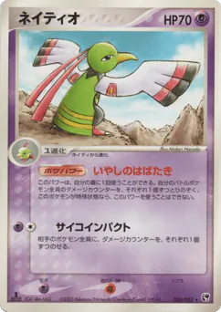 Xatu (ネイティオ)