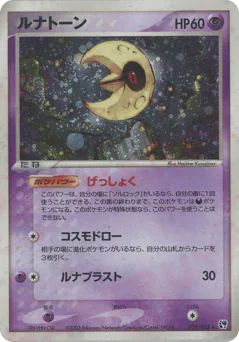 Lunatone (ルナトーン)