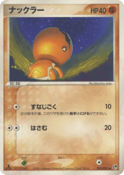 Trapinch (ナックラー)