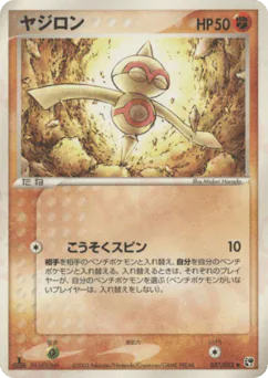 Baltoy (ヤジロン)