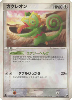 Kecleon (カクレオン)