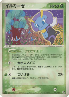 Illumise (イルミーゼ)