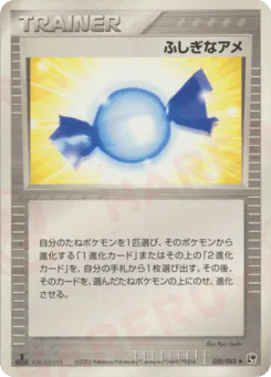 Rare Candy (ふしぎなアメ)