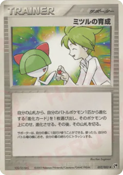 Wally's Training (ミツルの育成)