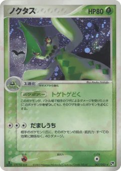 Cacturne (ノクタス)