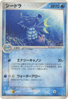 Seadra