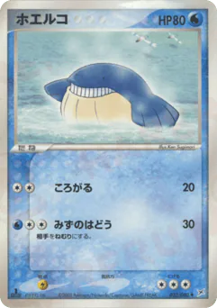 Wailmer