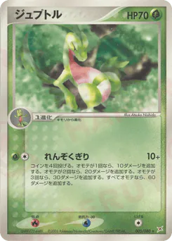 Grovyle