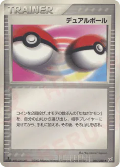 Dual Ball