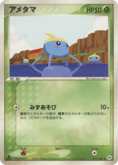 Surskit (アメタマ)