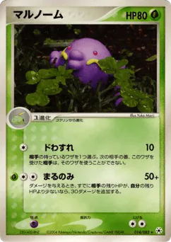 Swalot (マルノーム)