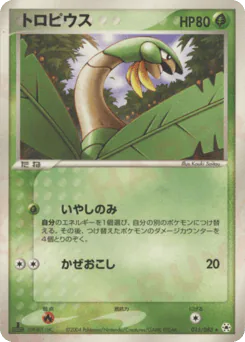 Tropius (トロピウス)