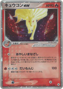 Ninetales ex (キュウコンex)