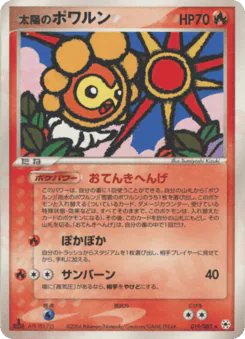 Sunny Castform (太陽のポワルン)