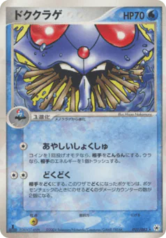 Tentacruel (ドククラゲ)