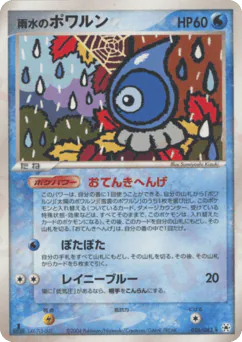 Rain Castform (雨水のポワルン)