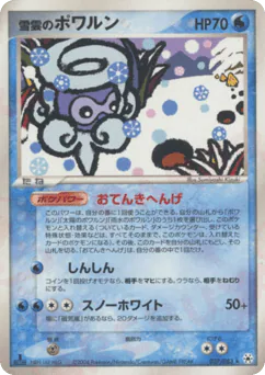 Snow-cloud Castform (雪雲のポワルン)