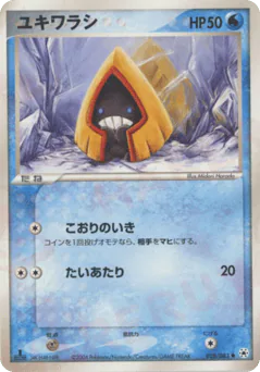 Snorunt (ユキワラシ)