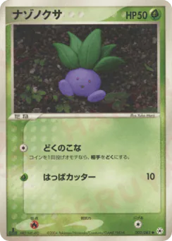 Oddish (ナゾノクサ)