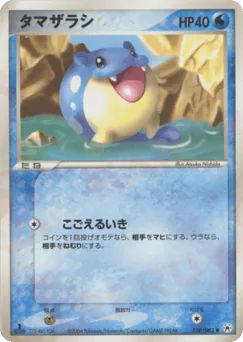 Spheal (タマザラシ)