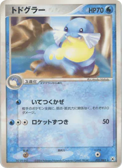 Sealeo (トドグラー)